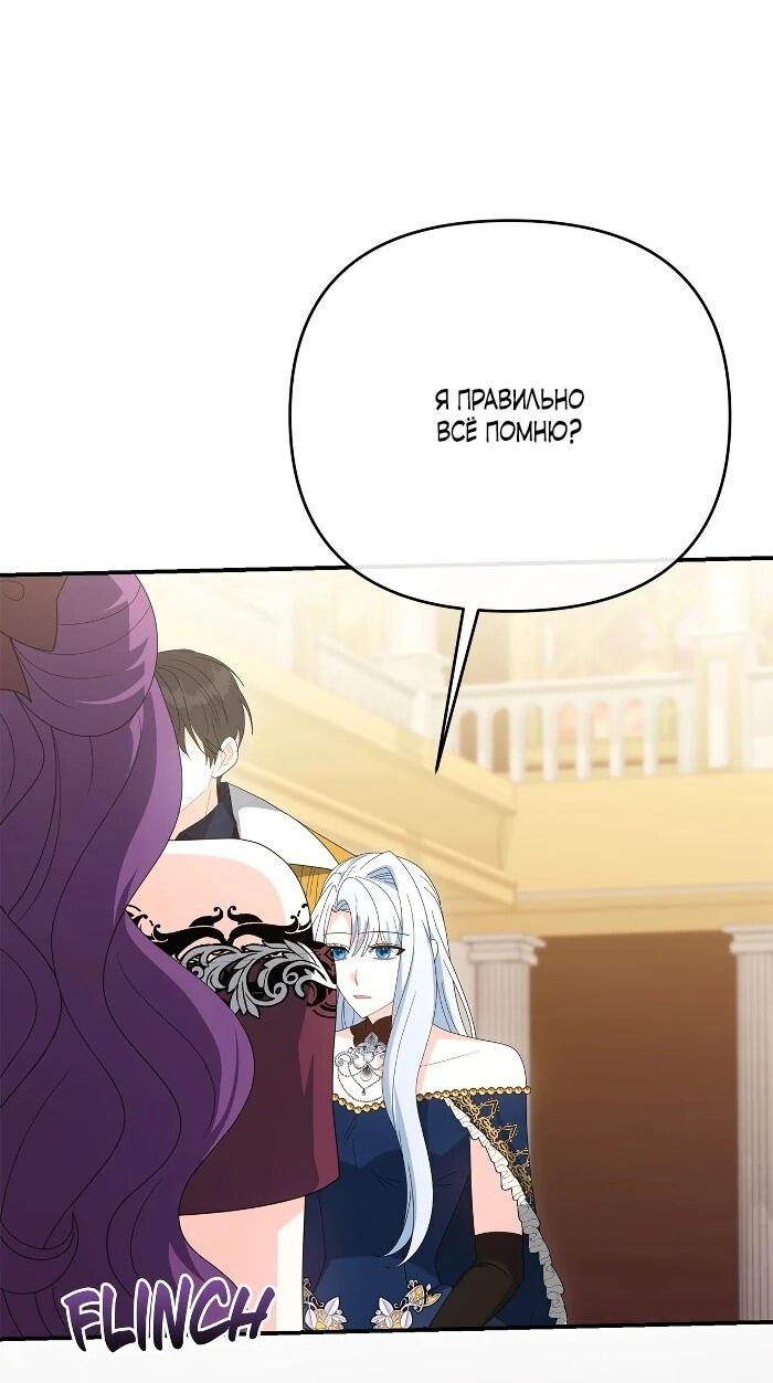 Манга Нет, я хотела очаровать лишь принцессу! - Глава 64 Страница 45