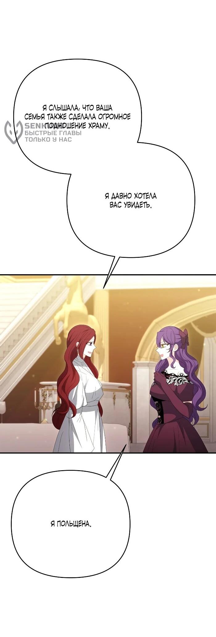 Манга Нет, я хотела очаровать лишь принцессу! - Глава 64 Страница 59