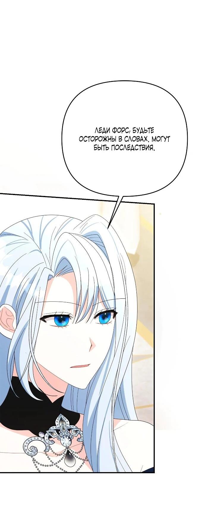 Манга Нет, я хотела очаровать лишь принцессу! - Глава 64 Страница 36