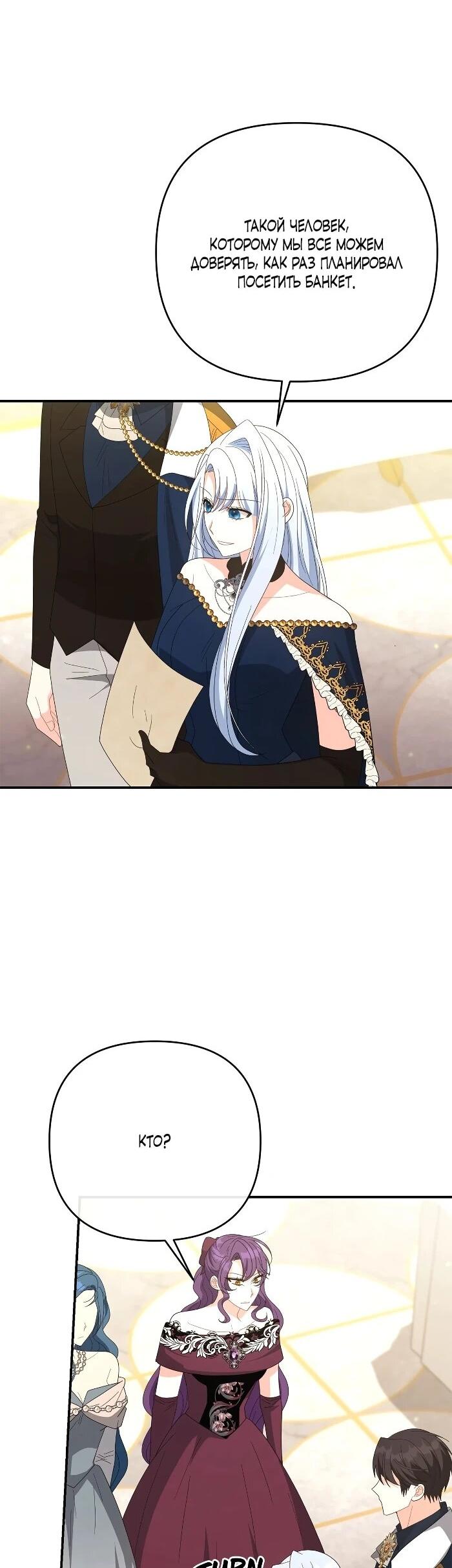 Манга Нет, я хотела очаровать лишь принцессу! - Глава 64 Страница 52