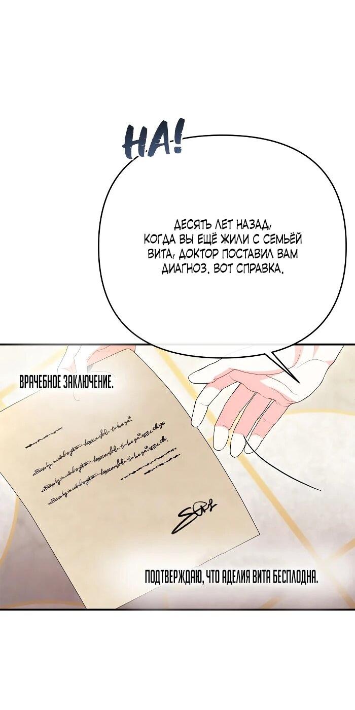 Манга Нет, я хотела очаровать лишь принцессу! - Глава 64 Страница 40