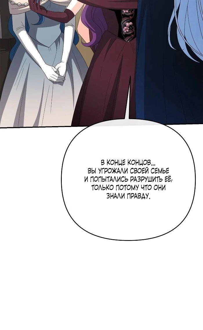 Манга Нет, я хотела очаровать лишь принцессу! - Глава 64 Страница 43