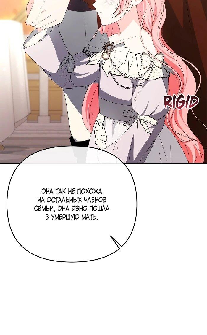 Манга Нет, я хотела очаровать лишь принцессу! - Глава 64 Страница 6