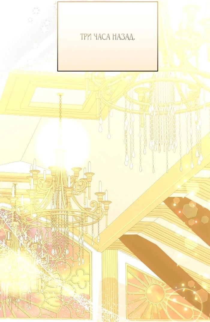 Манга Нет, я хотела очаровать лишь принцессу! - Глава 64 Страница 3