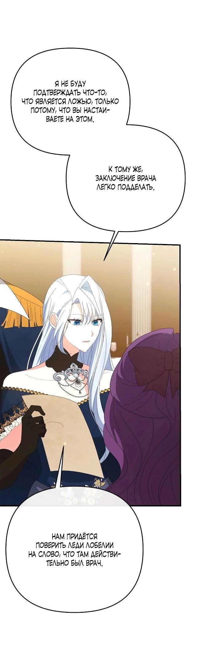 Манга Нет, я хотела очаровать лишь принцессу! - Глава 64 Страница 49