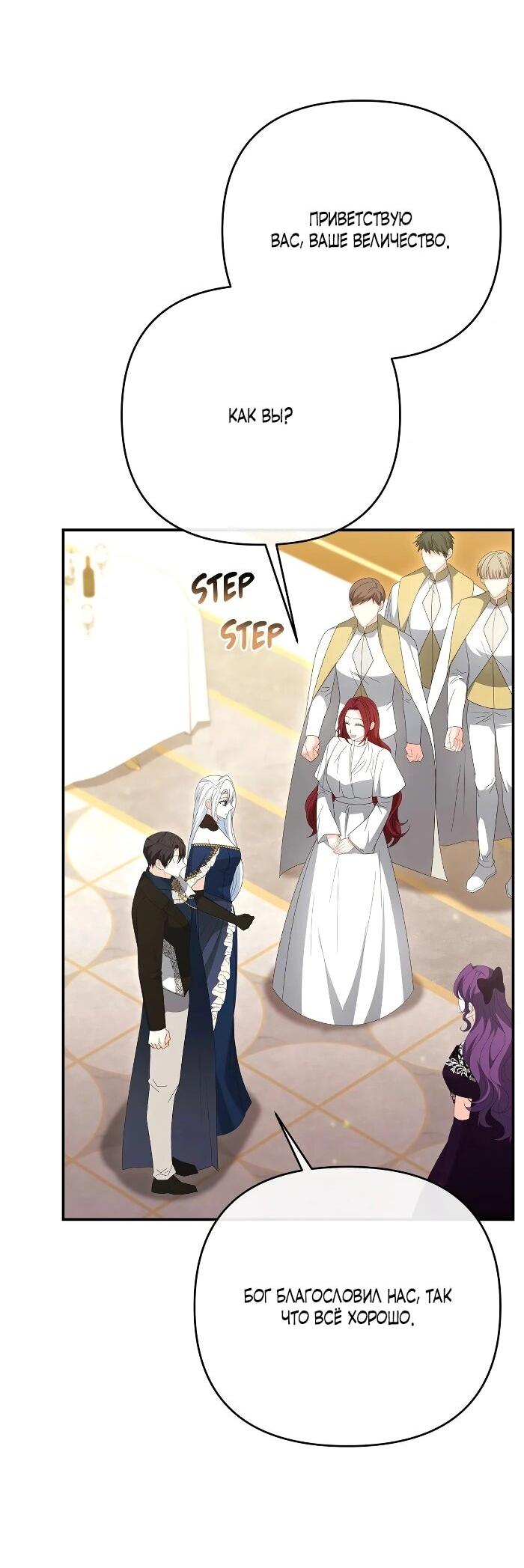 Манга Нет, я хотела очаровать лишь принцессу! - Глава 64 Страница 56