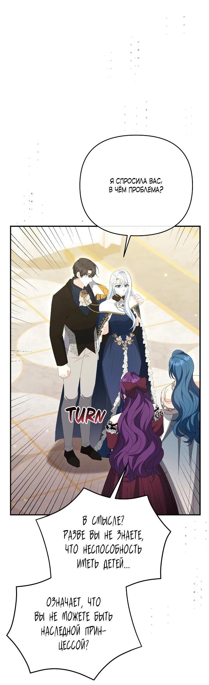 Манга Нет, я хотела очаровать лишь принцессу! - Глава 64 Страница 34