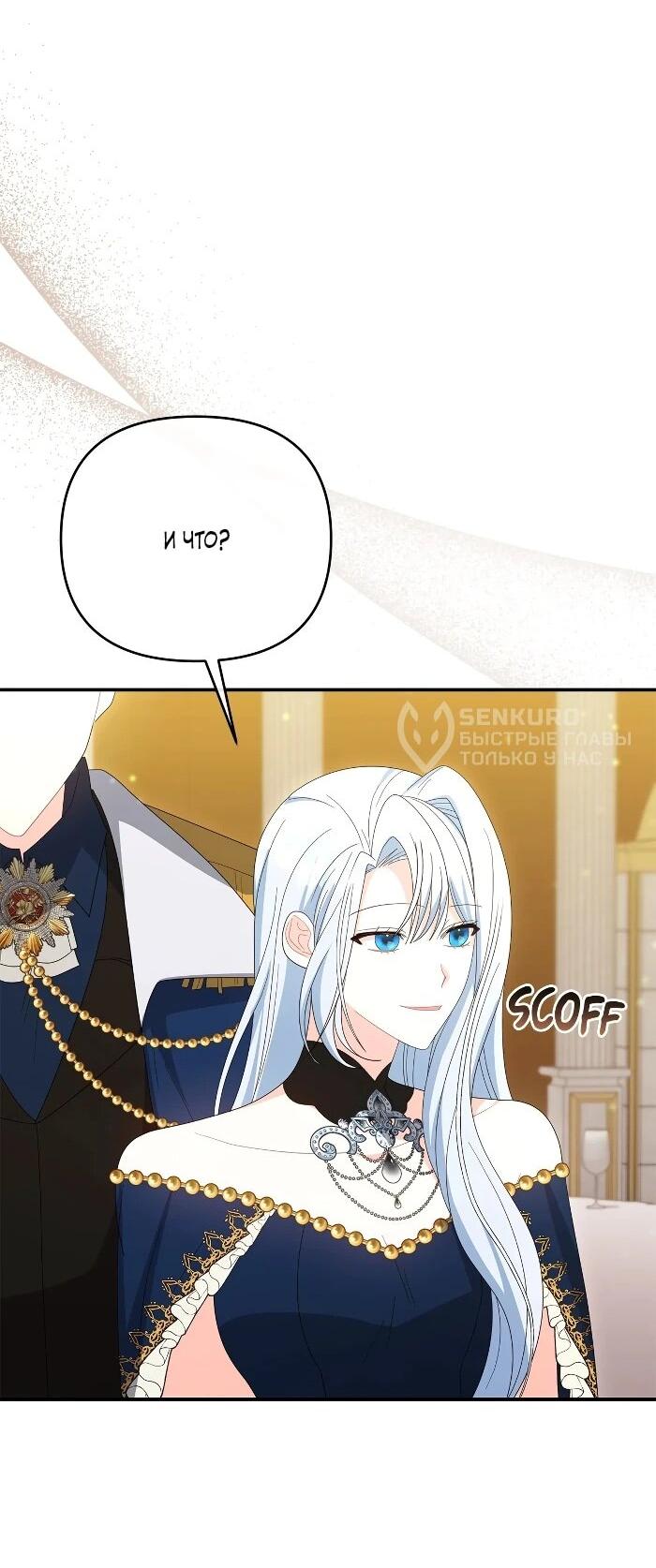 Манга Нет, я хотела очаровать лишь принцессу! - Глава 64 Страница 30