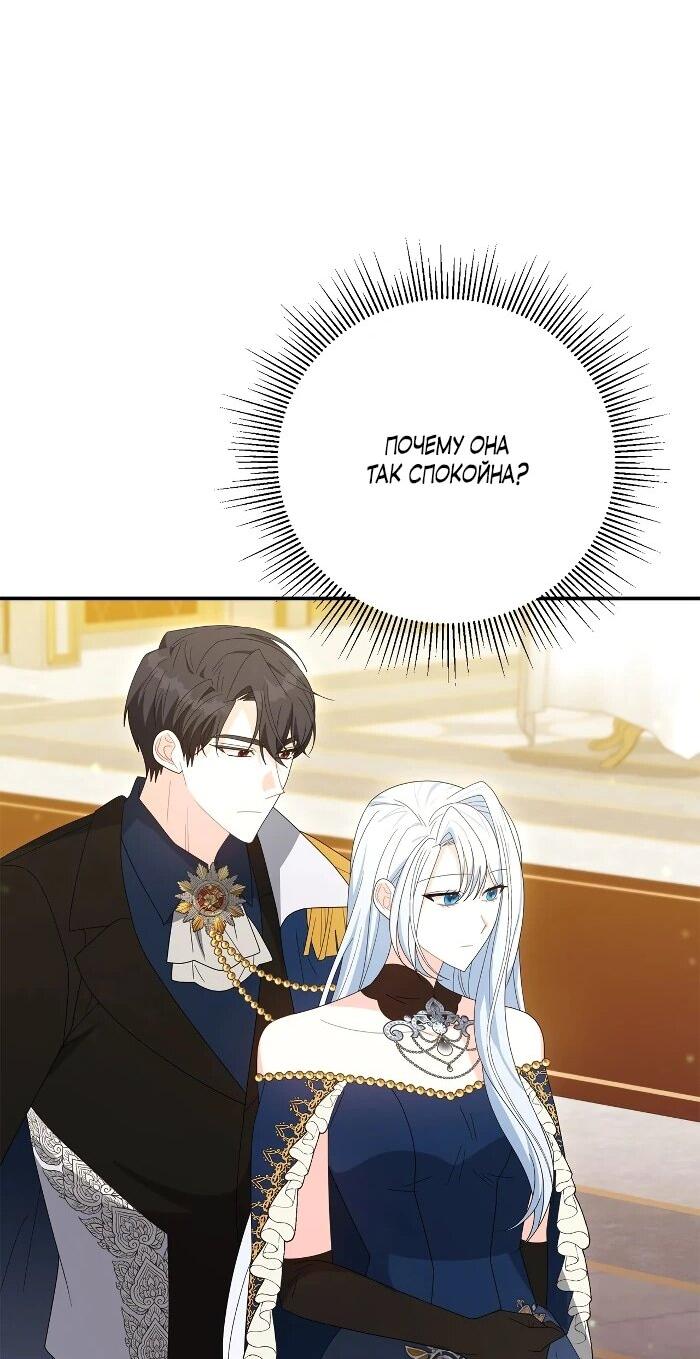 Манга Нет, я хотела очаровать лишь принцессу! - Глава 64 Страница 32