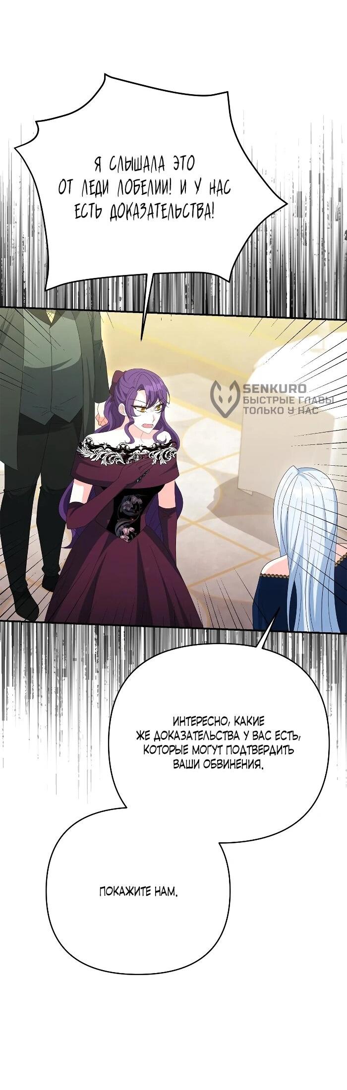 Манга Нет, я хотела очаровать лишь принцессу! - Глава 64 Страница 39