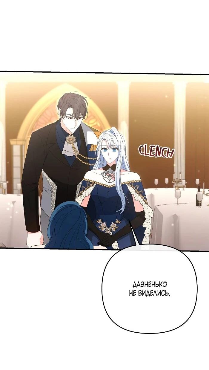 Манга Нет, я хотела очаровать лишь принцессу! - Глава 64 Страница 22