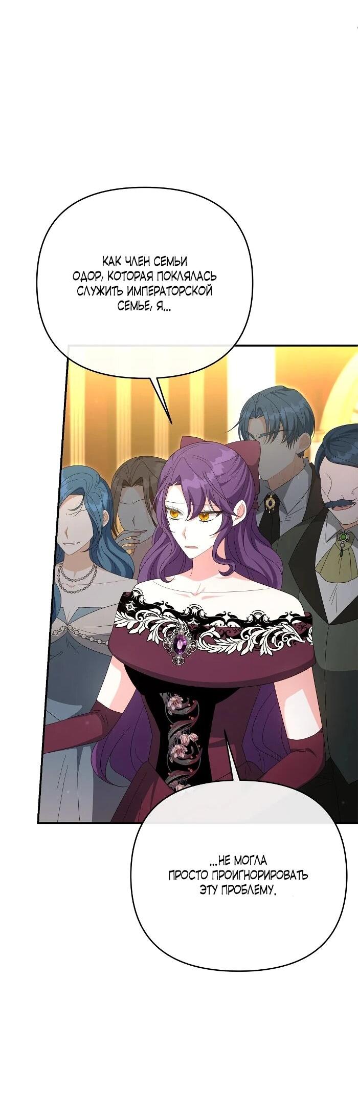 Манга Нет, я хотела очаровать лишь принцессу! - Глава 64 Страница 28