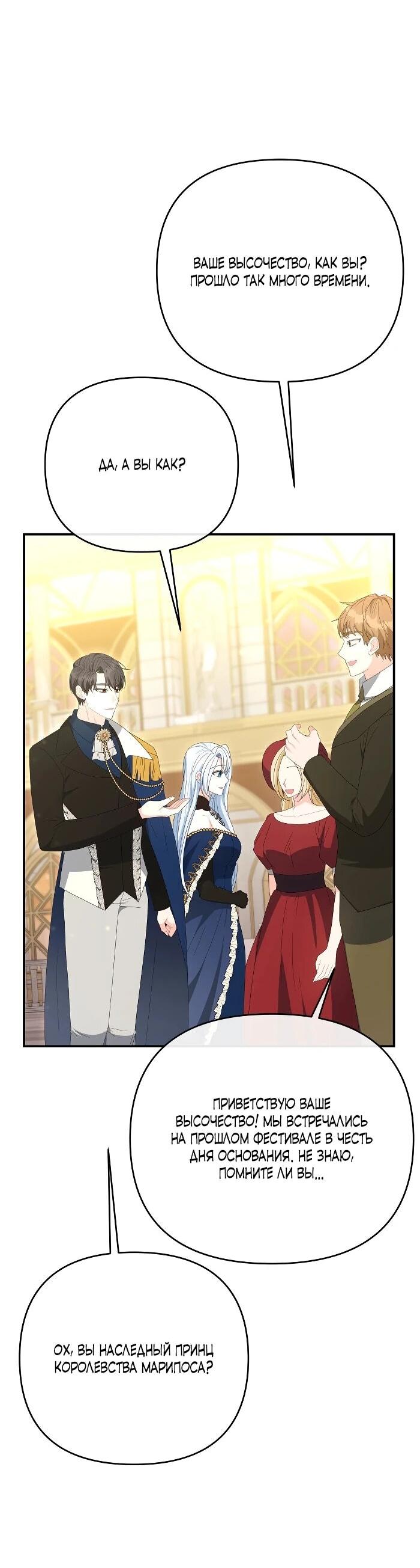 Манга Нет, я хотела очаровать лишь принцессу! - Глава 64 Страница 14