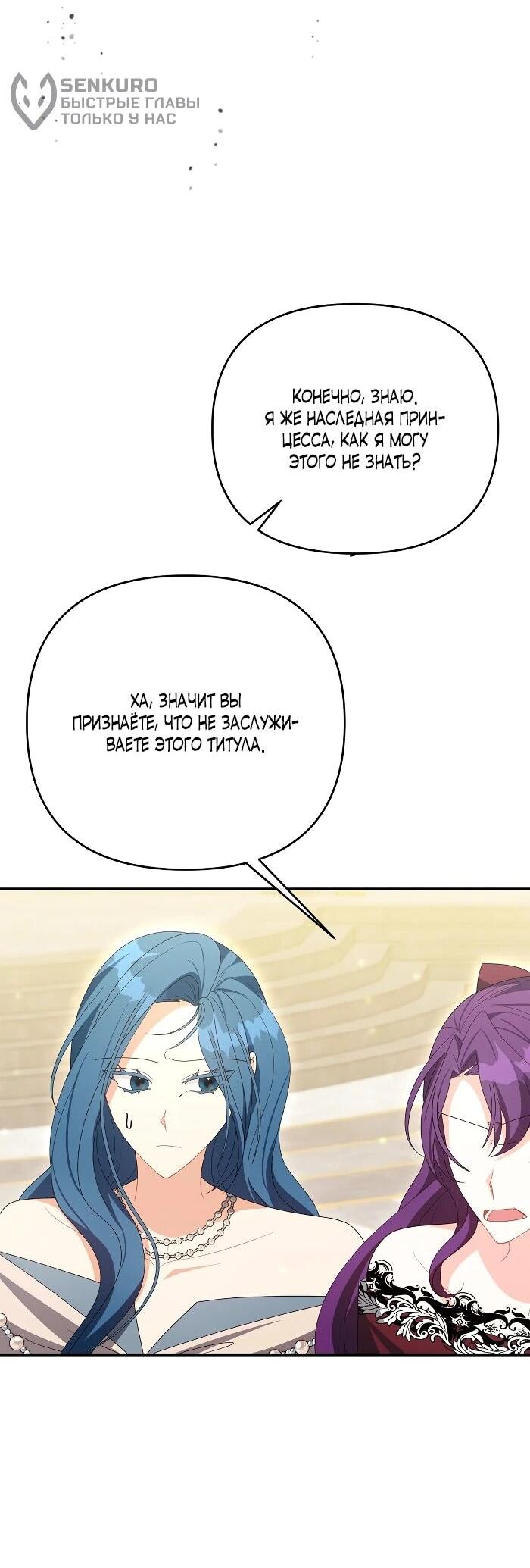 Манга Нет, я хотела очаровать лишь принцессу! - Глава 64 Страница 35