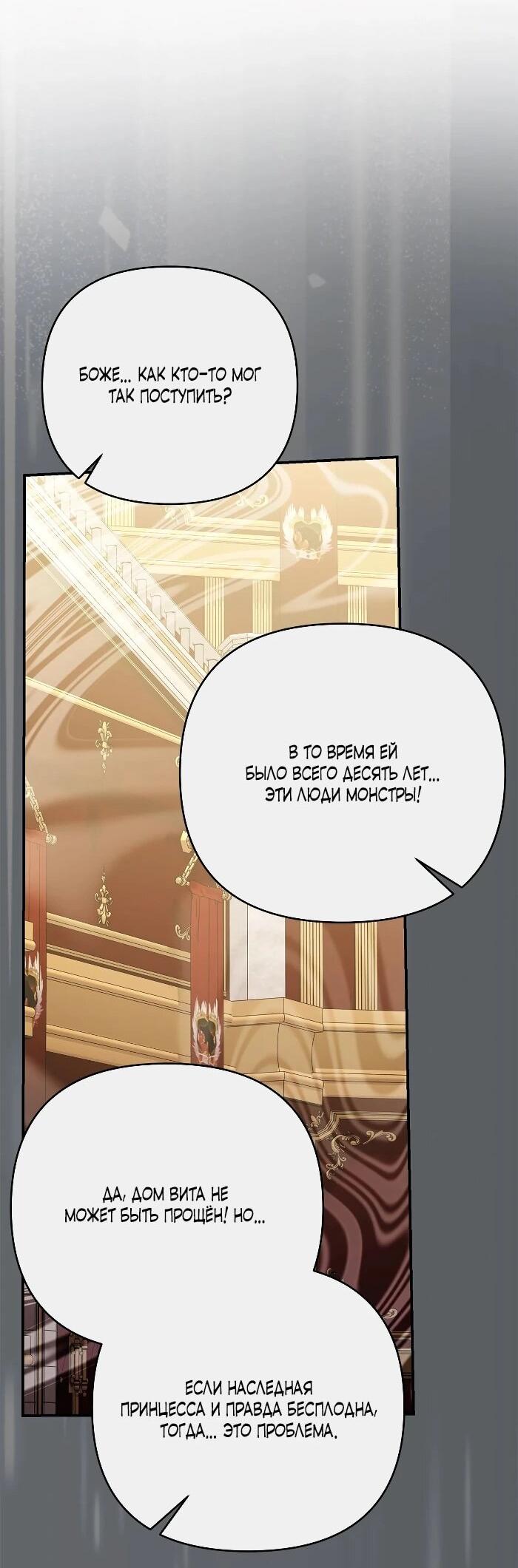 Манга Нет, я хотела очаровать лишь принцессу! - Глава 64 Страница 46