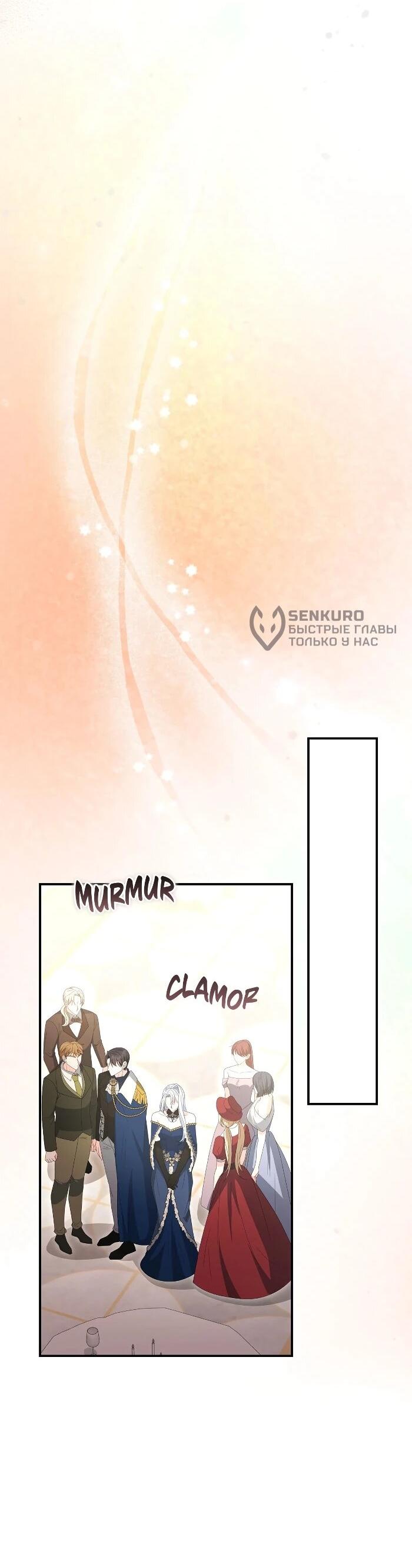 Манга Нет, я хотела очаровать лишь принцессу! - Глава 64 Страница 13