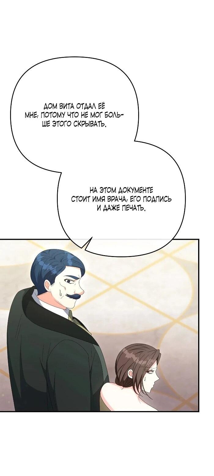 Манга Нет, я хотела очаровать лишь принцессу! - Глава 64 Страница 41