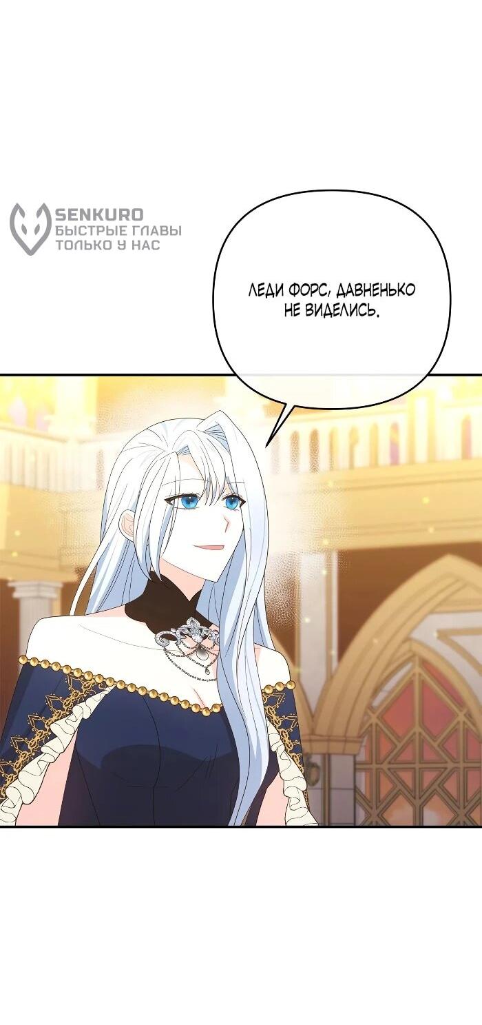 Манга Нет, я хотела очаровать лишь принцессу! - Глава 64 Страница 17