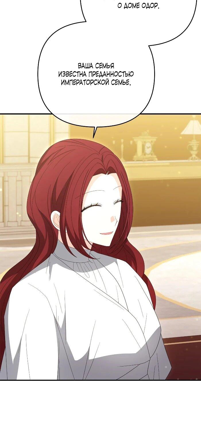 Манга Нет, я хотела очаровать лишь принцессу! - Глава 64 Страница 58