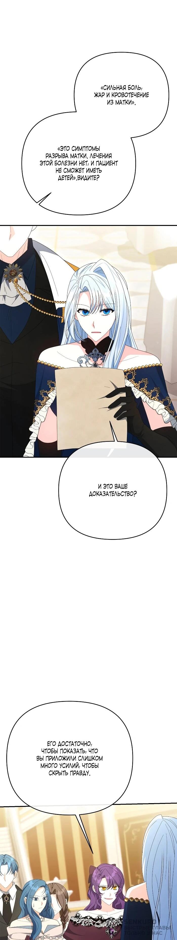 Манга Нет, я хотела очаровать лишь принцессу! - Глава 64 Страница 42