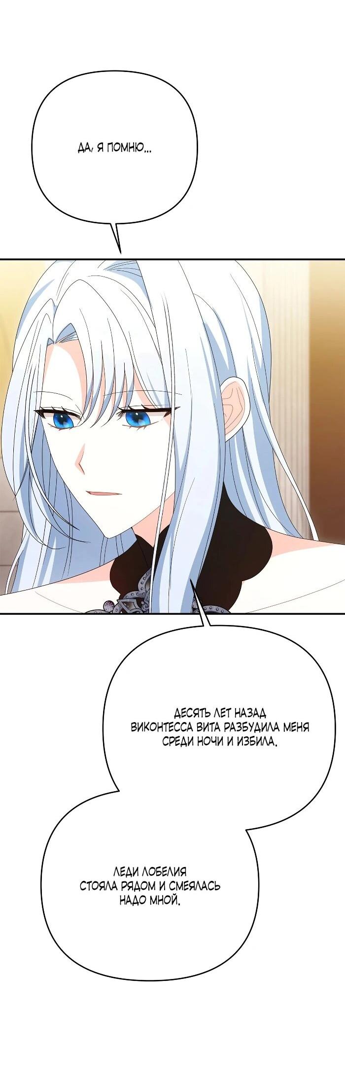 Манга Нет, я хотела очаровать лишь принцессу! - Глава 64 Страница 44