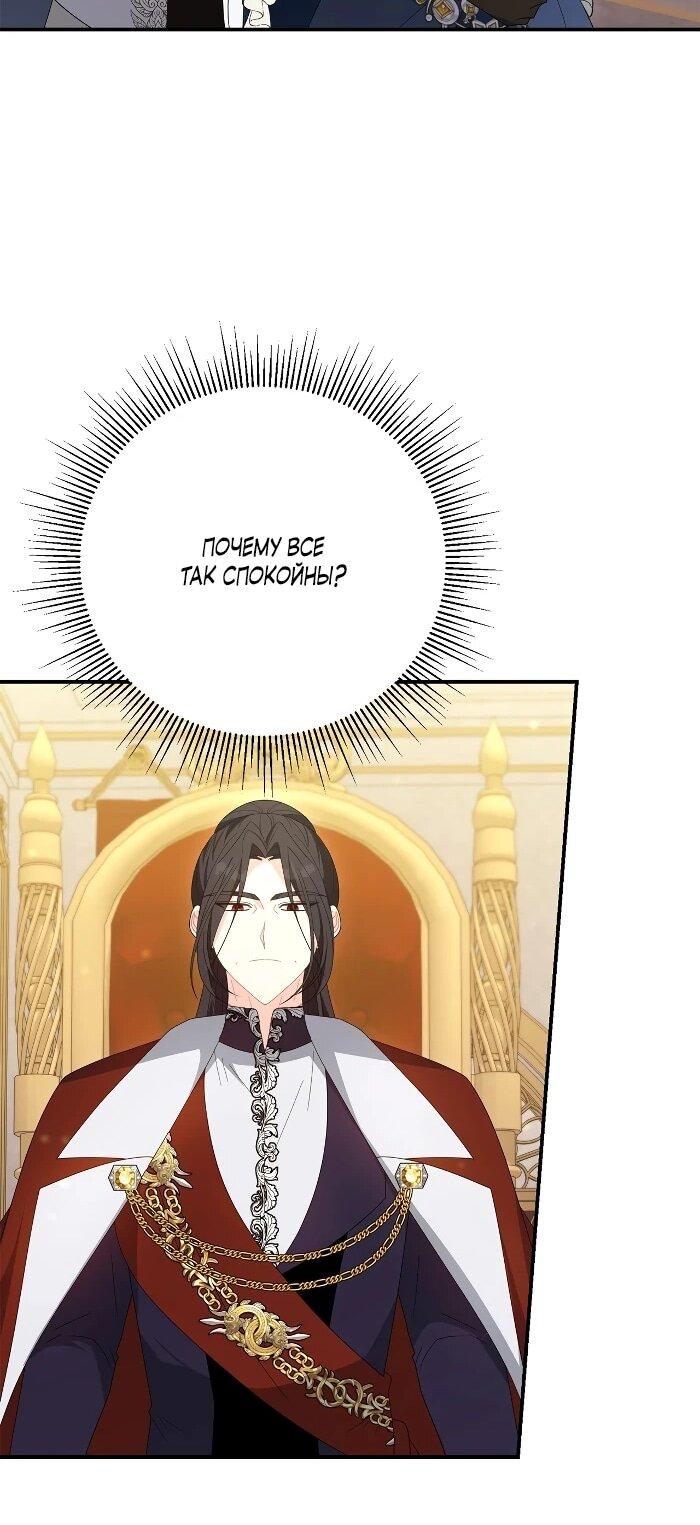 Манга Нет, я хотела очаровать лишь принцессу! - Глава 64 Страница 33