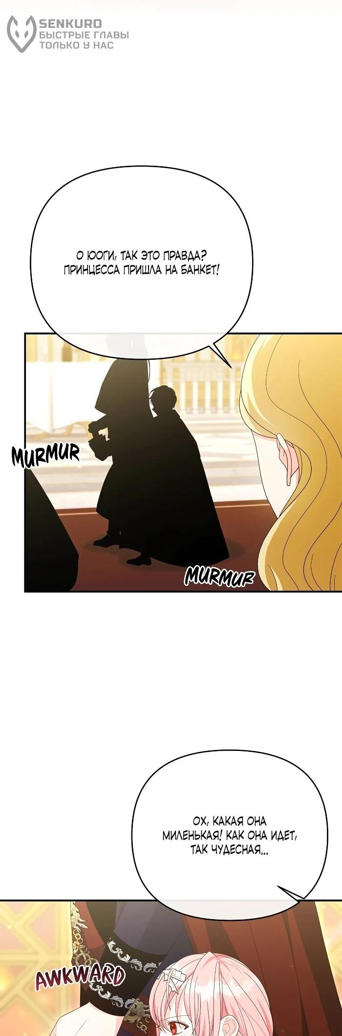 Манга Нет, я хотела очаровать лишь принцессу! - Глава 64 Страница 5