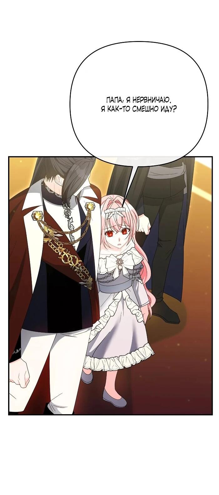 Манга Нет, я хотела очаровать лишь принцессу! - Глава 64 Страница 7