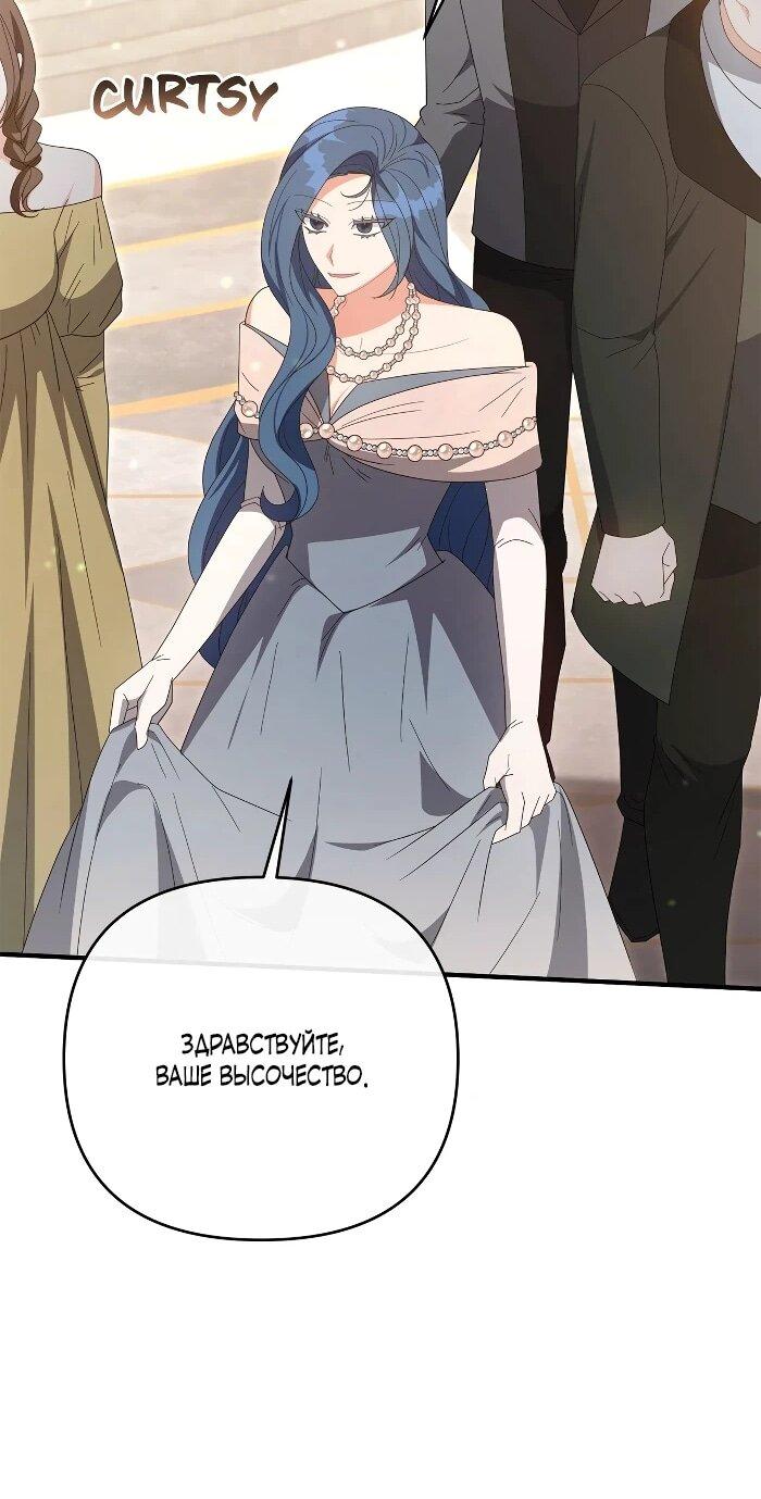 Манга Нет, я хотела очаровать лишь принцессу! - Глава 64 Страница 21