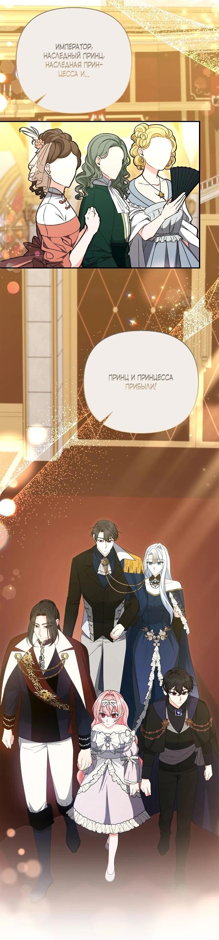 Манга Нет, я хотела очаровать лишь принцессу! - Глава 64 Страница 4