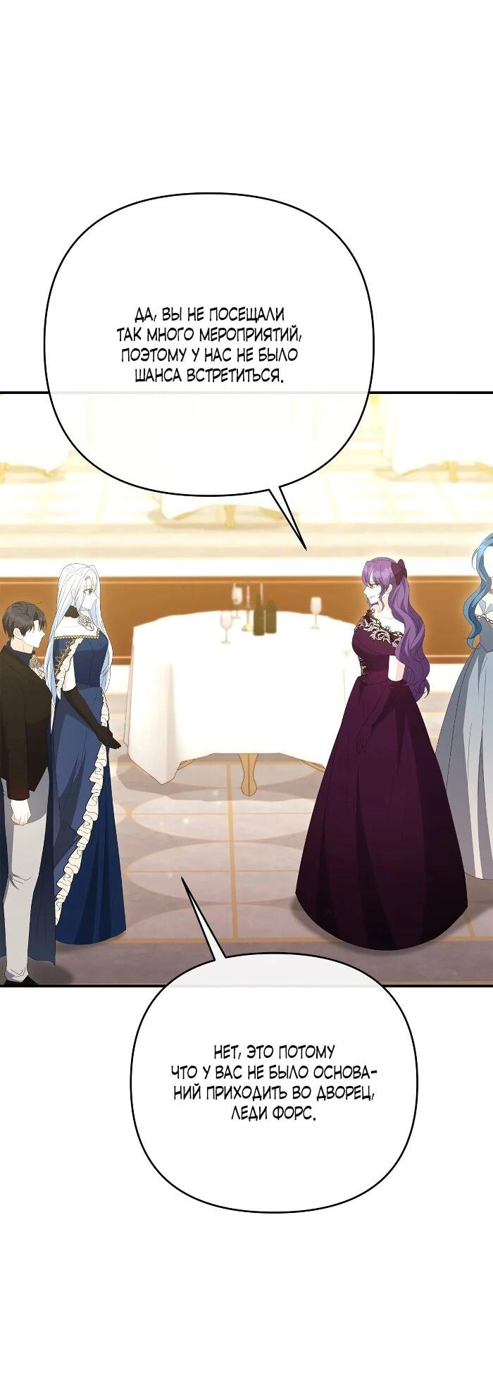 Манга Нет, я хотела очаровать лишь принцессу! - Глава 64 Страница 18