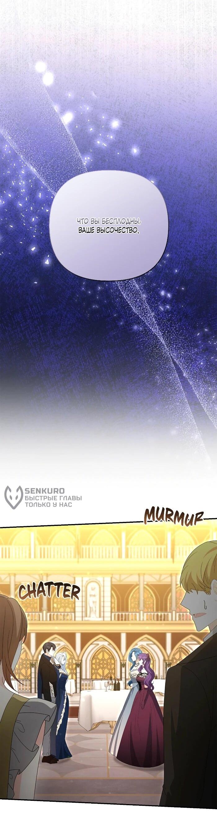 Манга Нет, я хотела очаровать лишь принцессу! - Глава 64 Страница 25