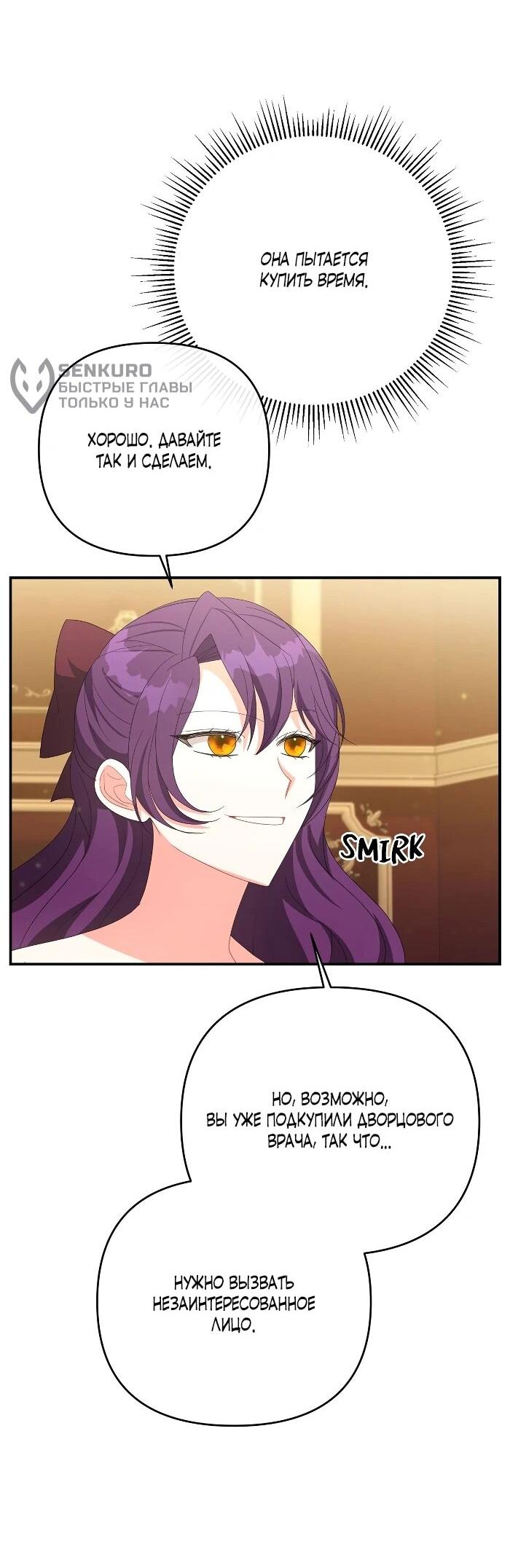 Манга Нет, я хотела очаровать лишь принцессу! - Глава 64 Страница 51