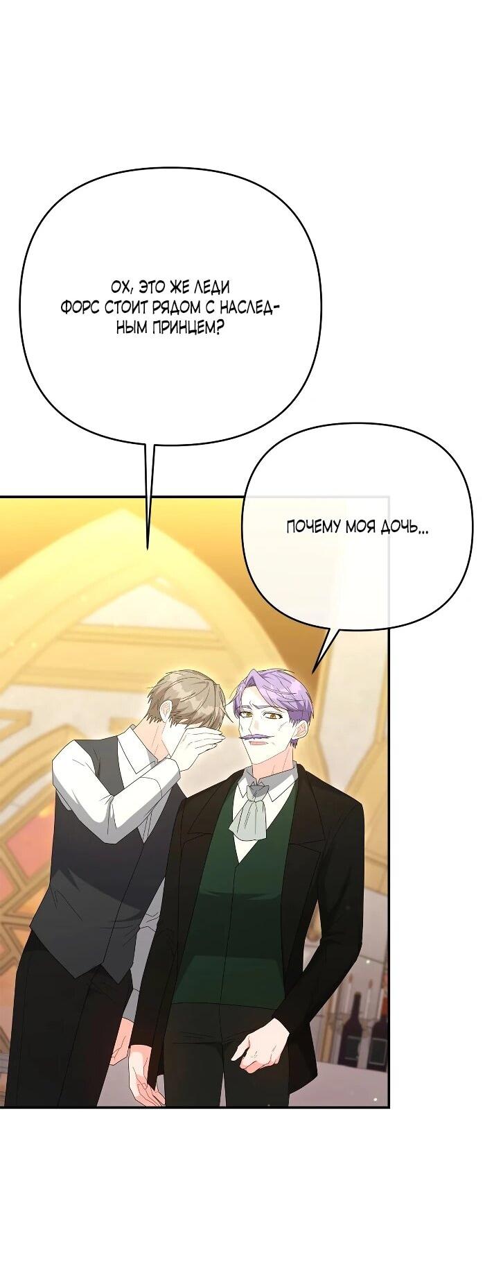 Манга Нет, я хотела очаровать лишь принцессу! - Глава 64 Страница 19