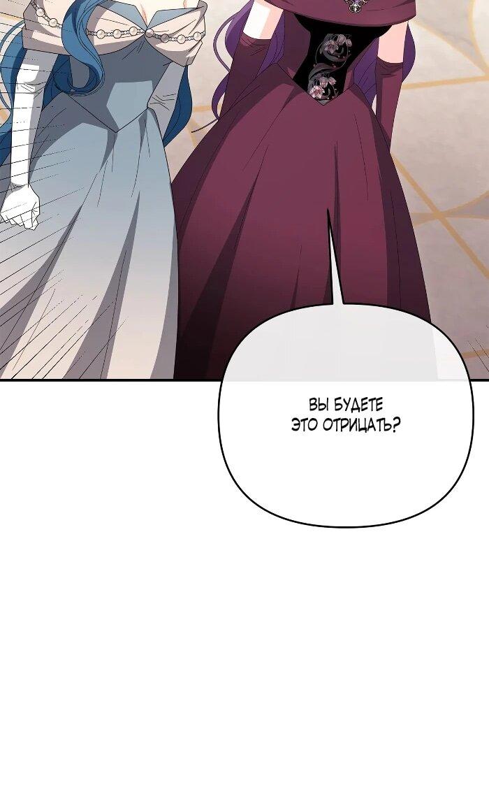 Манга Нет, я хотела очаровать лишь принцессу! - Глава 64 Страница 48