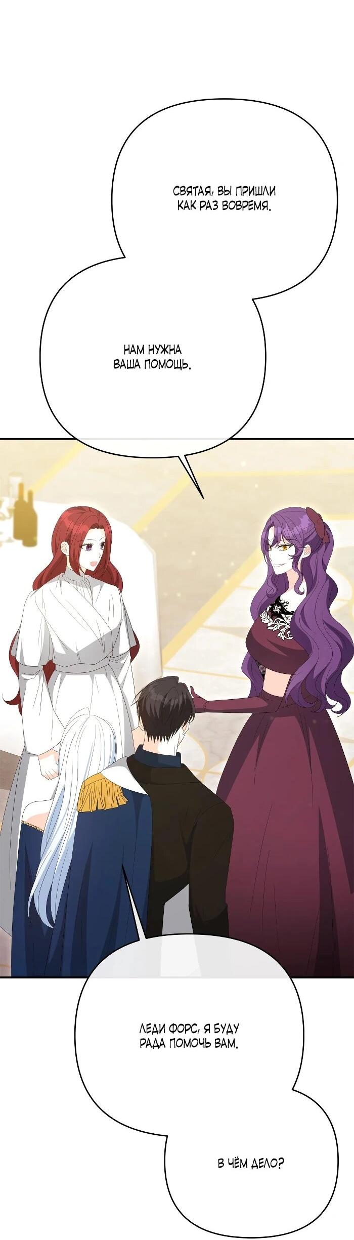 Манга Нет, я хотела очаровать лишь принцессу! - Глава 64 Страница 60