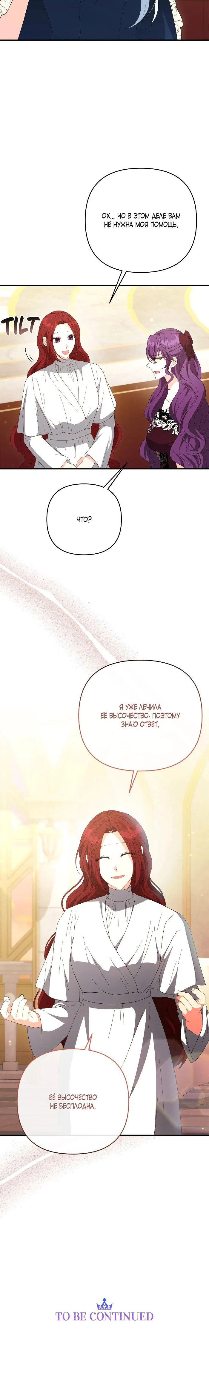 Манга Нет, я хотела очаровать лишь принцессу! - Глава 64 Страница 62