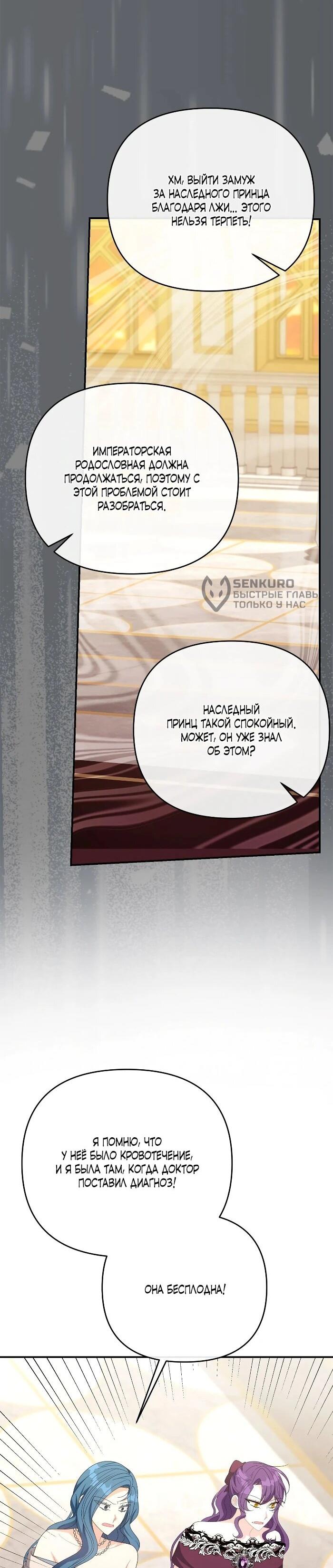 Манга Нет, я хотела очаровать лишь принцессу! - Глава 64 Страница 47