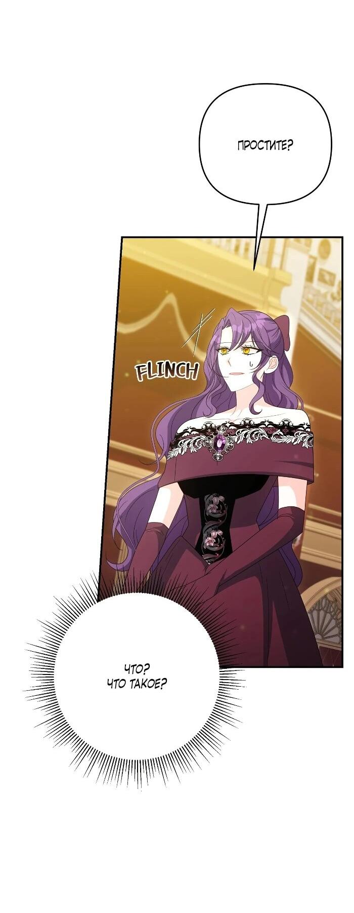 Манга Нет, я хотела очаровать лишь принцессу! - Глава 64 Страница 31