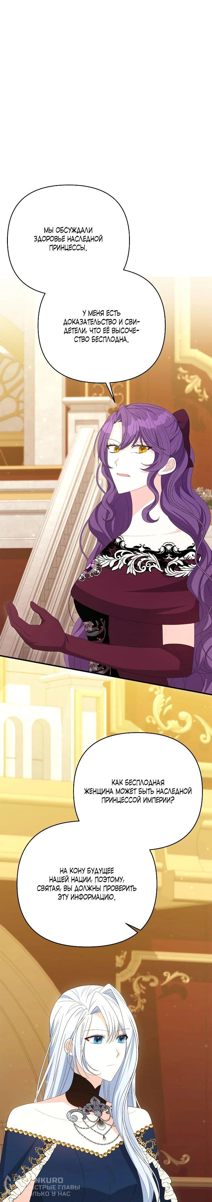 Манга Нет, я хотела очаровать лишь принцессу! - Глава 64 Страница 61