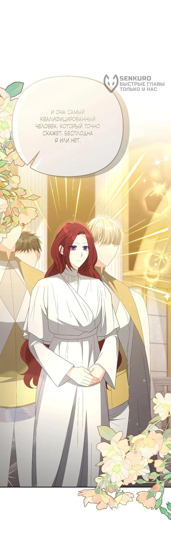 Манга Нет, я хотела очаровать лишь принцессу! - Глава 64 Страница 55