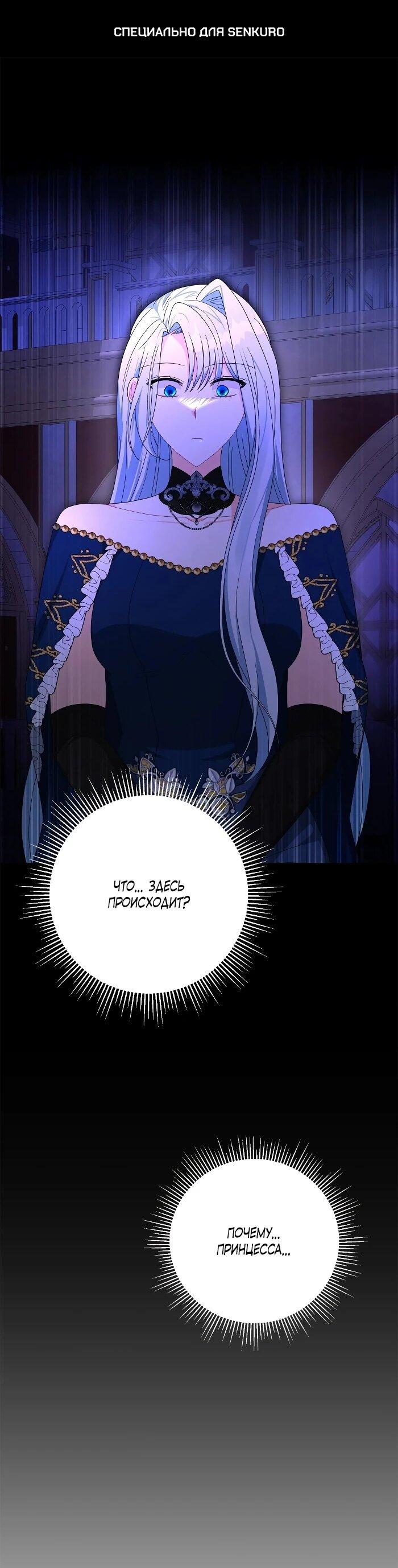 Манга Нет, я хотела очаровать лишь принцессу! - Глава 64 Страница 1