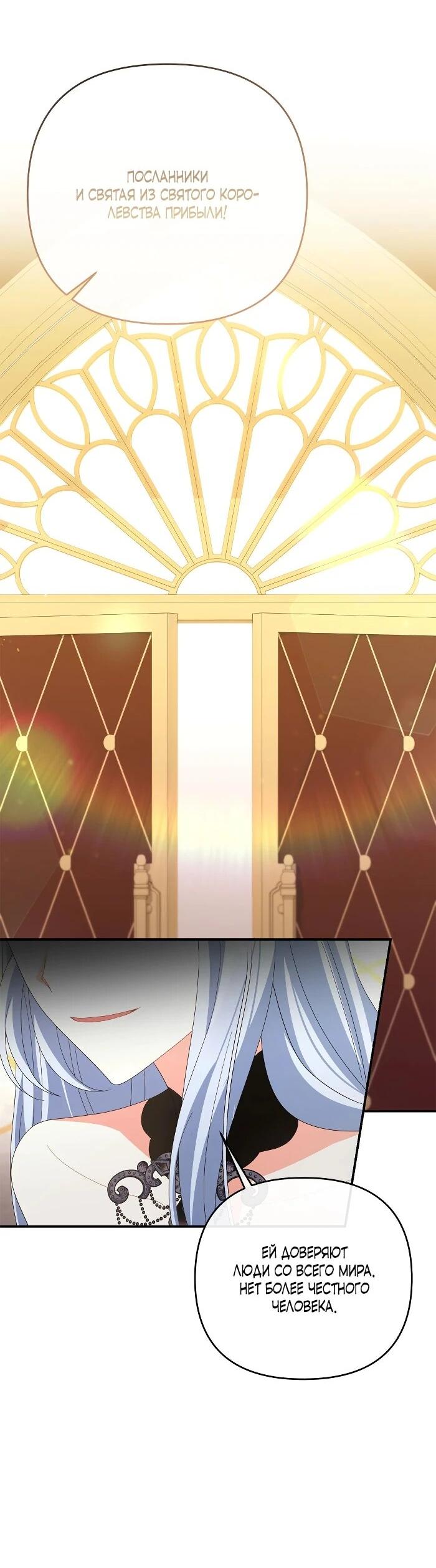 Манга Нет, я хотела очаровать лишь принцессу! - Глава 64 Страница 54