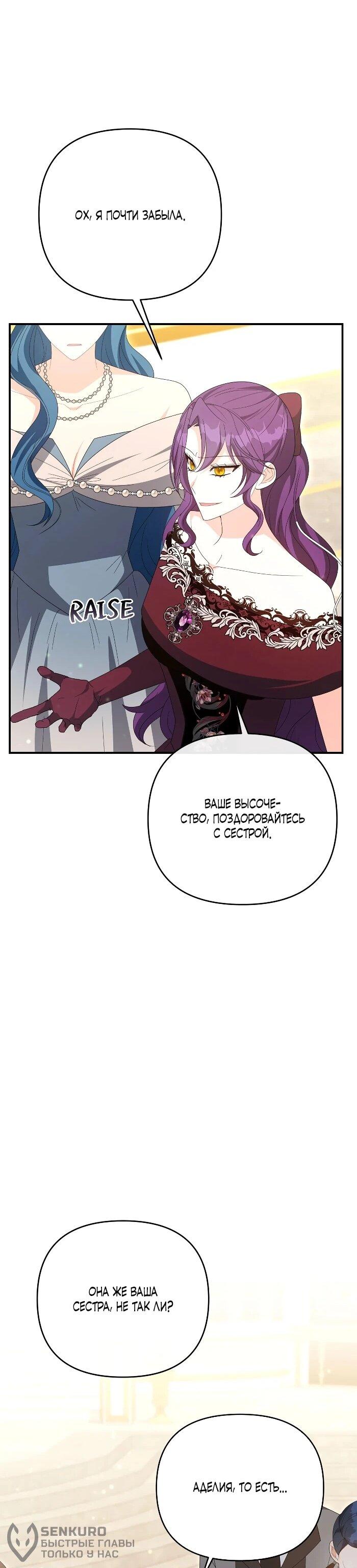 Манга Нет, я хотела очаровать лишь принцессу! - Глава 64 Страница 20