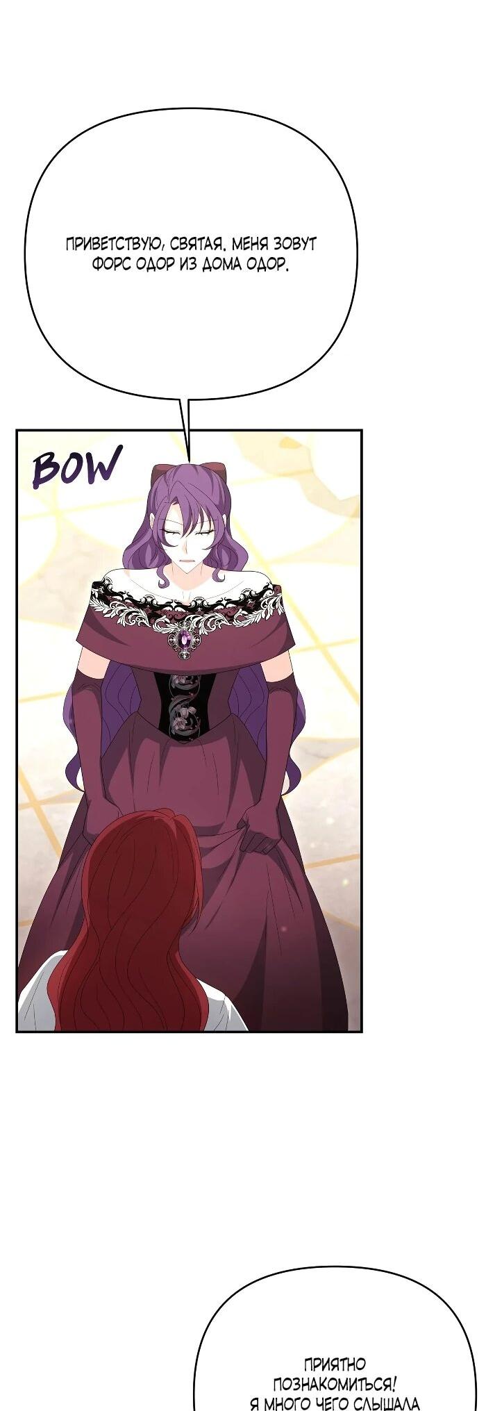 Манга Нет, я хотела очаровать лишь принцессу! - Глава 64 Страница 57