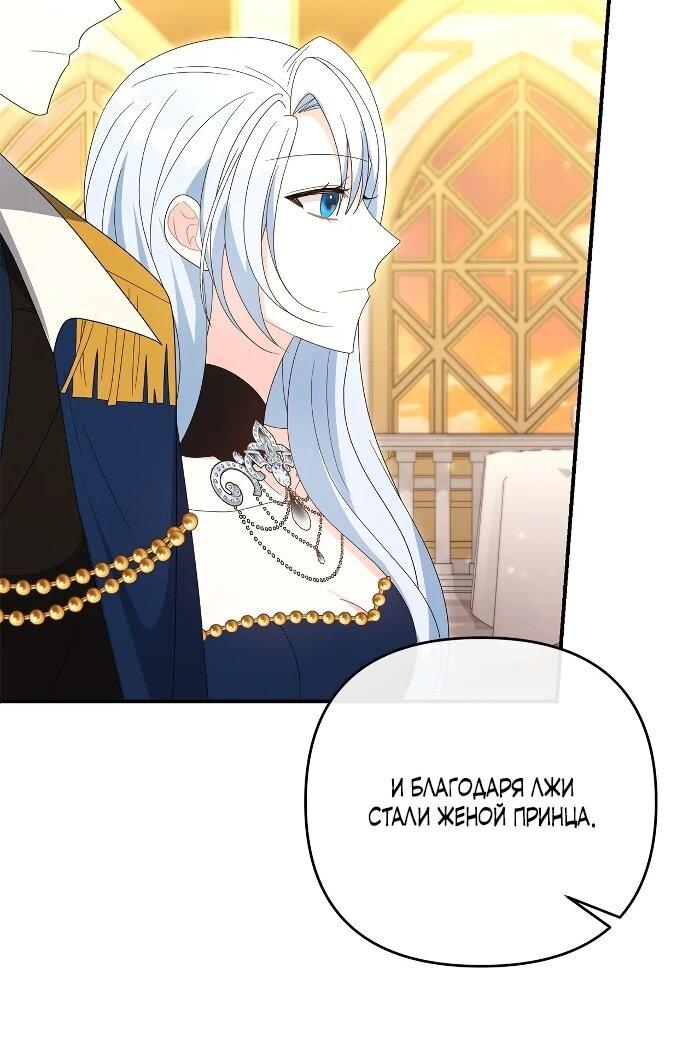 Манга Нет, я хотела очаровать лишь принцессу! - Глава 64 Страница 27