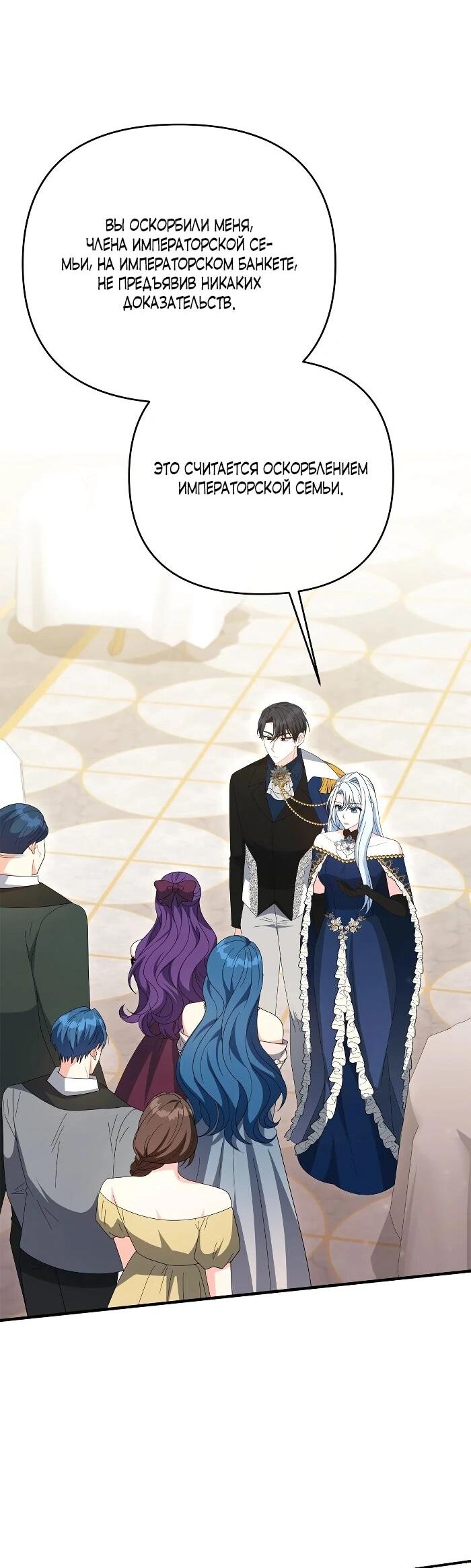 Манга Нет, я хотела очаровать лишь принцессу! - Глава 64 Страница 37