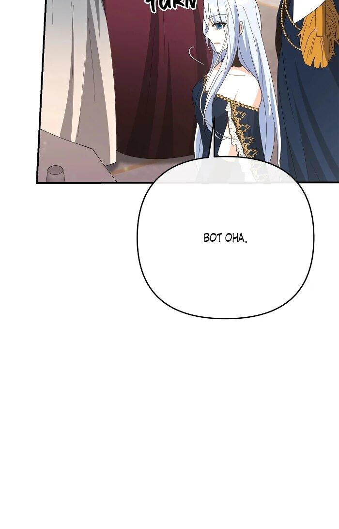 Манга Нет, я хотела очаровать лишь принцессу! - Глава 64 Страница 53