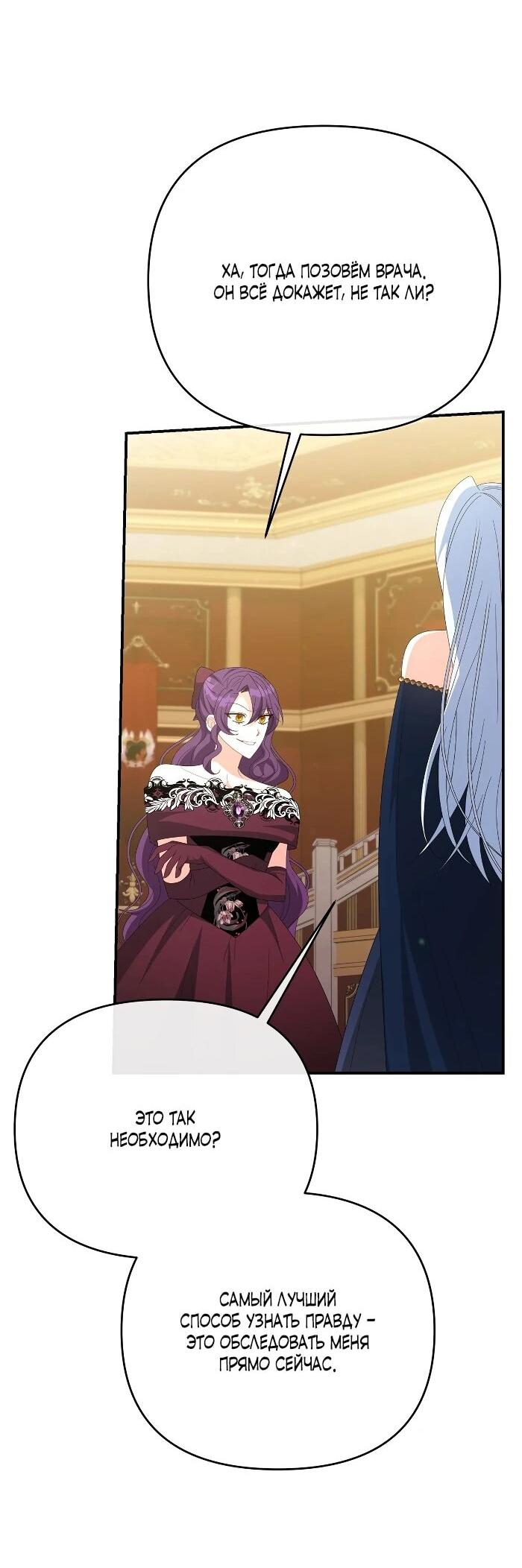 Манга Нет, я хотела очаровать лишь принцессу! - Глава 64 Страница 50