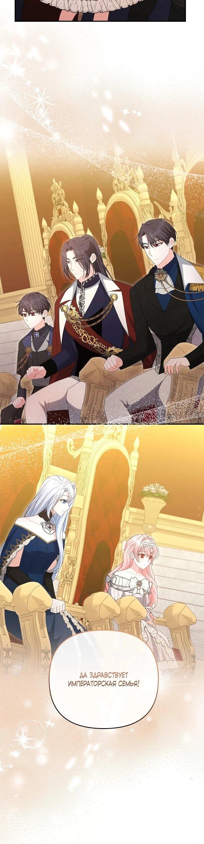 Манга Нет, я хотела очаровать лишь принцессу! - Глава 64 Страница 12